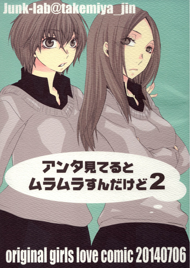Ren'ai Log Chapter 5 page 1 - Chapter 5 : Looking At You Kinda Turns Me On 2