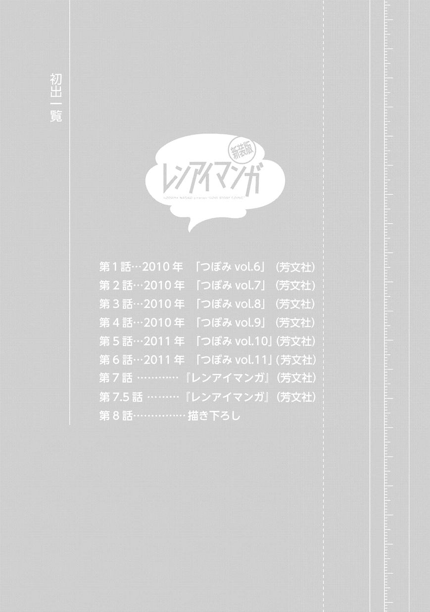 Renai Manga Chapter 6.6 page 1 - Chapter 6.6 : Bonus 2