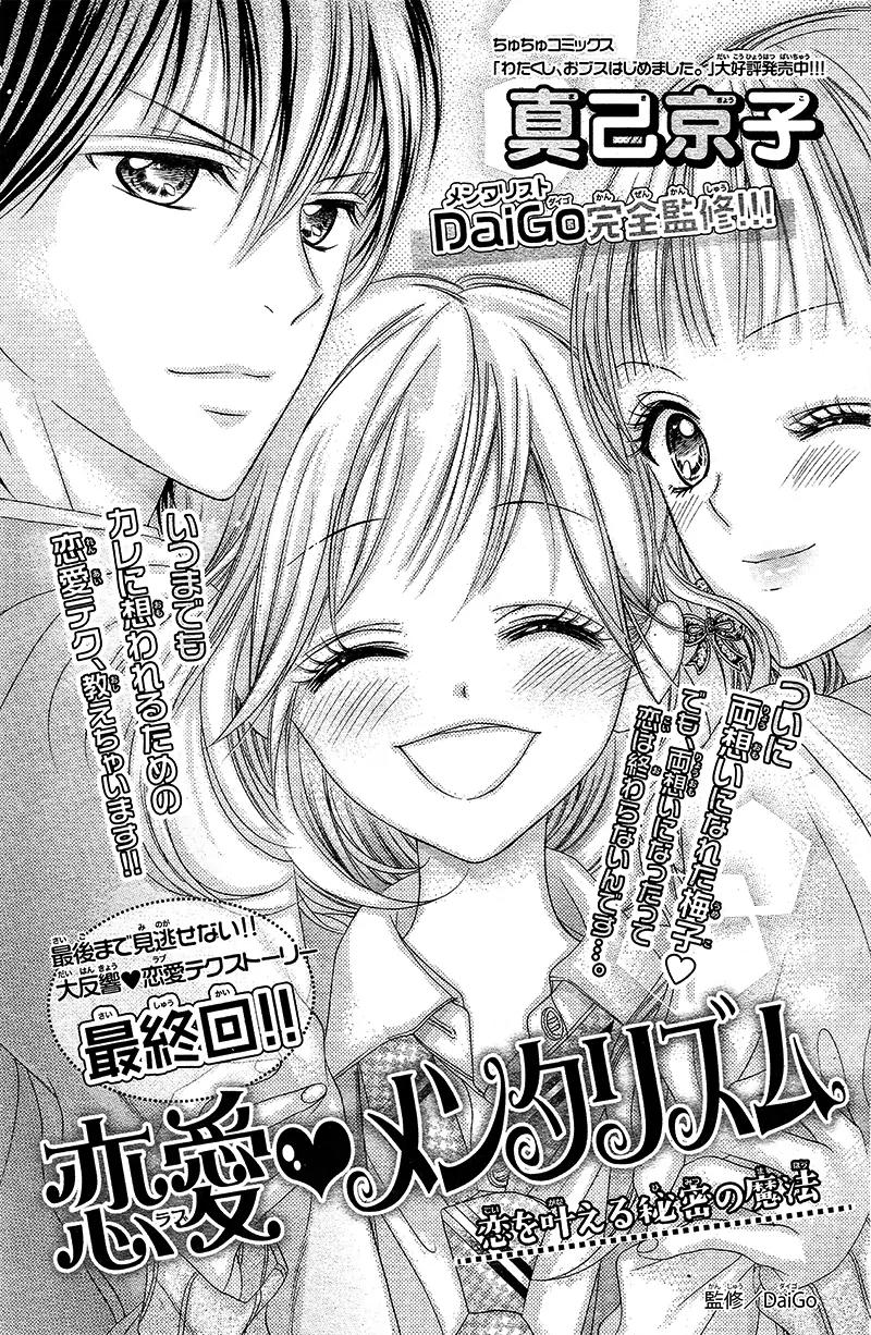 Renai Mentalism Chapter 2 page 4 - Chapter 2