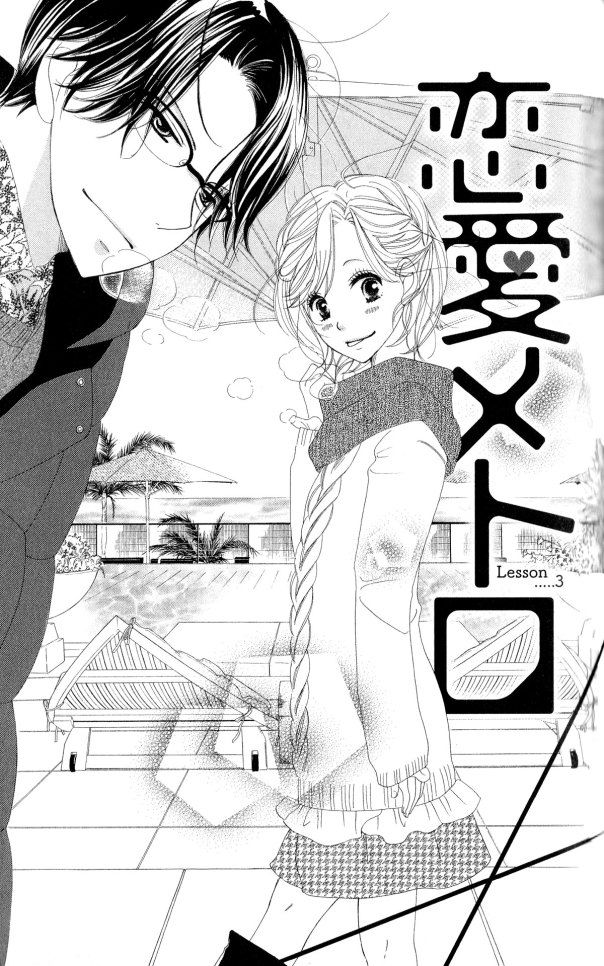 Renai Metro Chapter 3 page 1 - Chapter 3