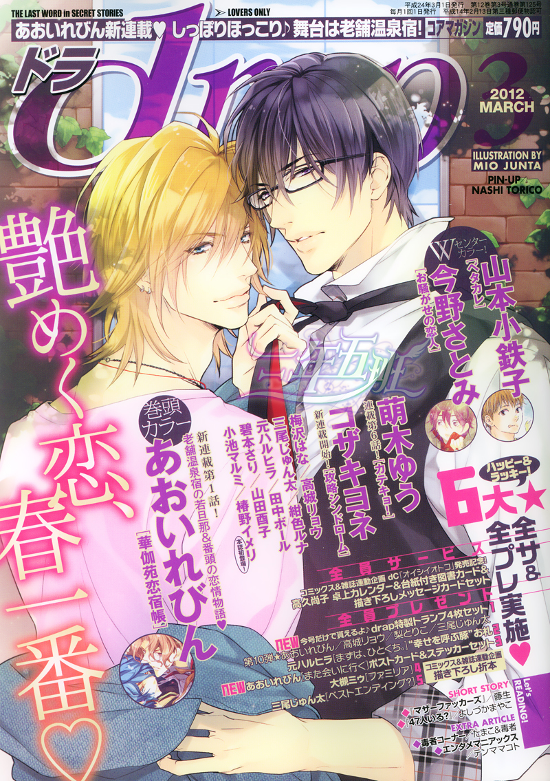 Renai Moratorium Chapter 1 page 1 - Chapter 1