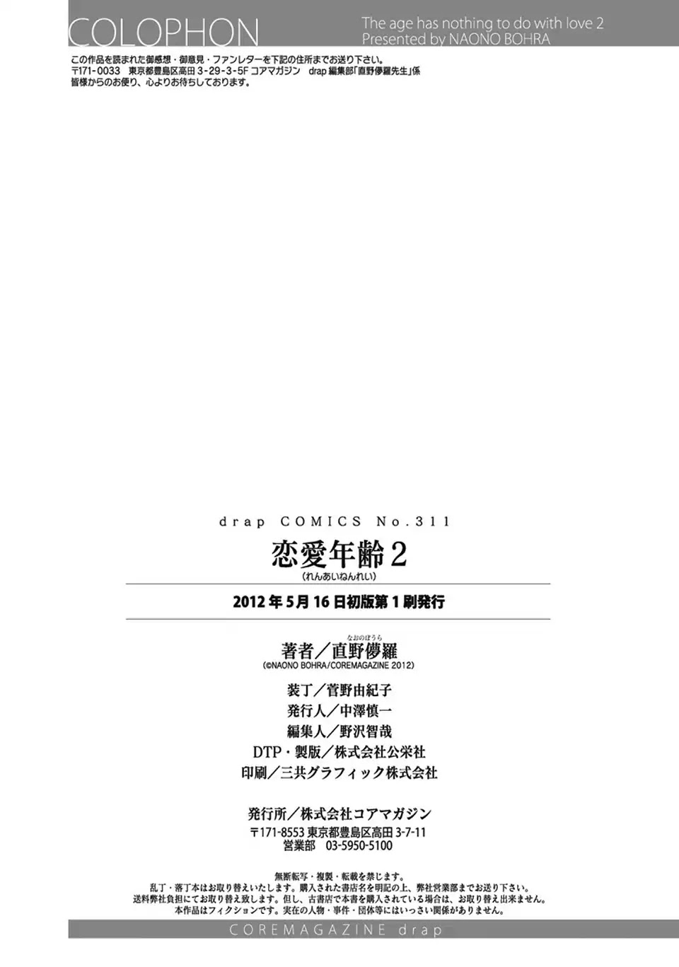 Ren'ai Nenrei Chapter 11.5 page 9 - Chapter 11.5