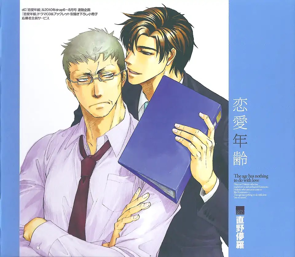 Ren'ai Nenrei Chapter 11.6 page 1 - Vol.2 Drama CD Booklet