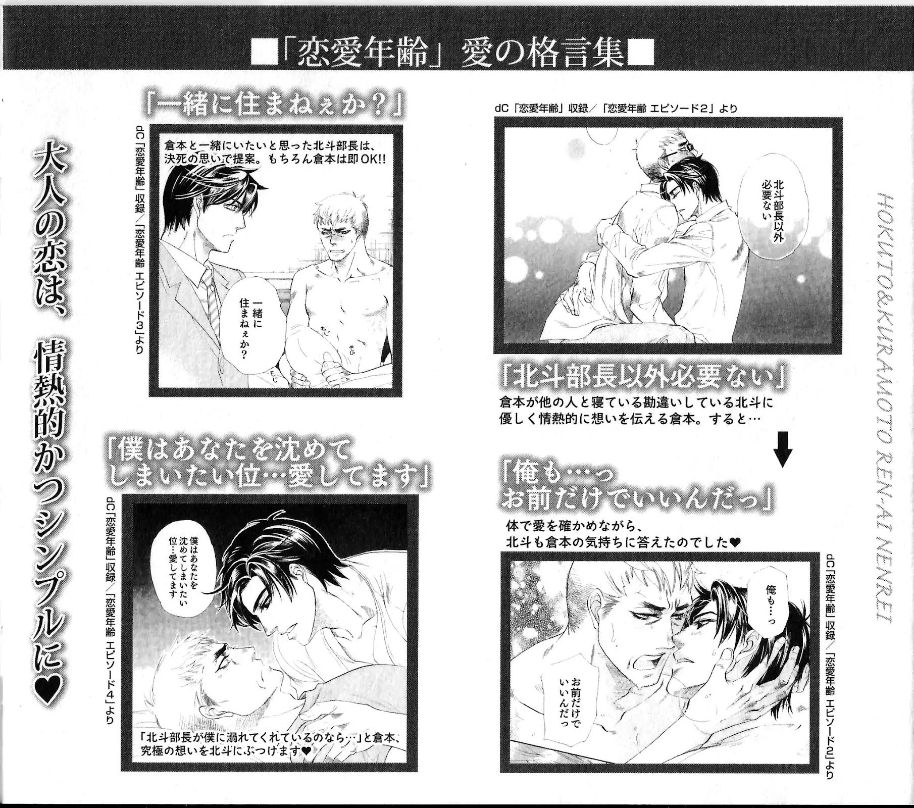 Ren'ai Nenrei Chapter 11.6 page 17 - Vol.2 Drama CD Booklet