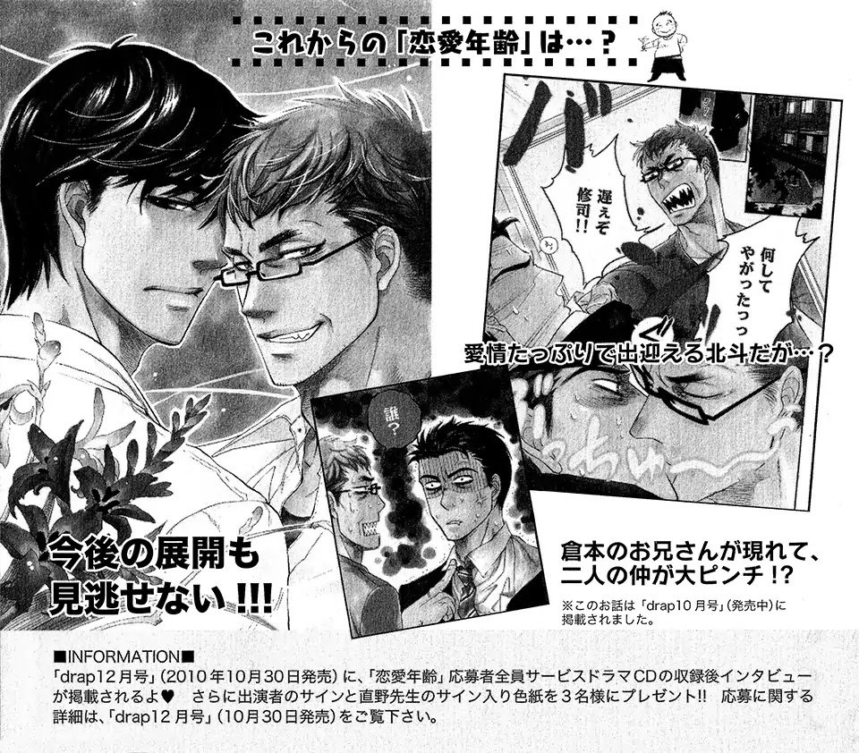 Ren'ai Nenrei Chapter 11.6 page 18 - Vol.2 Drama CD Booklet