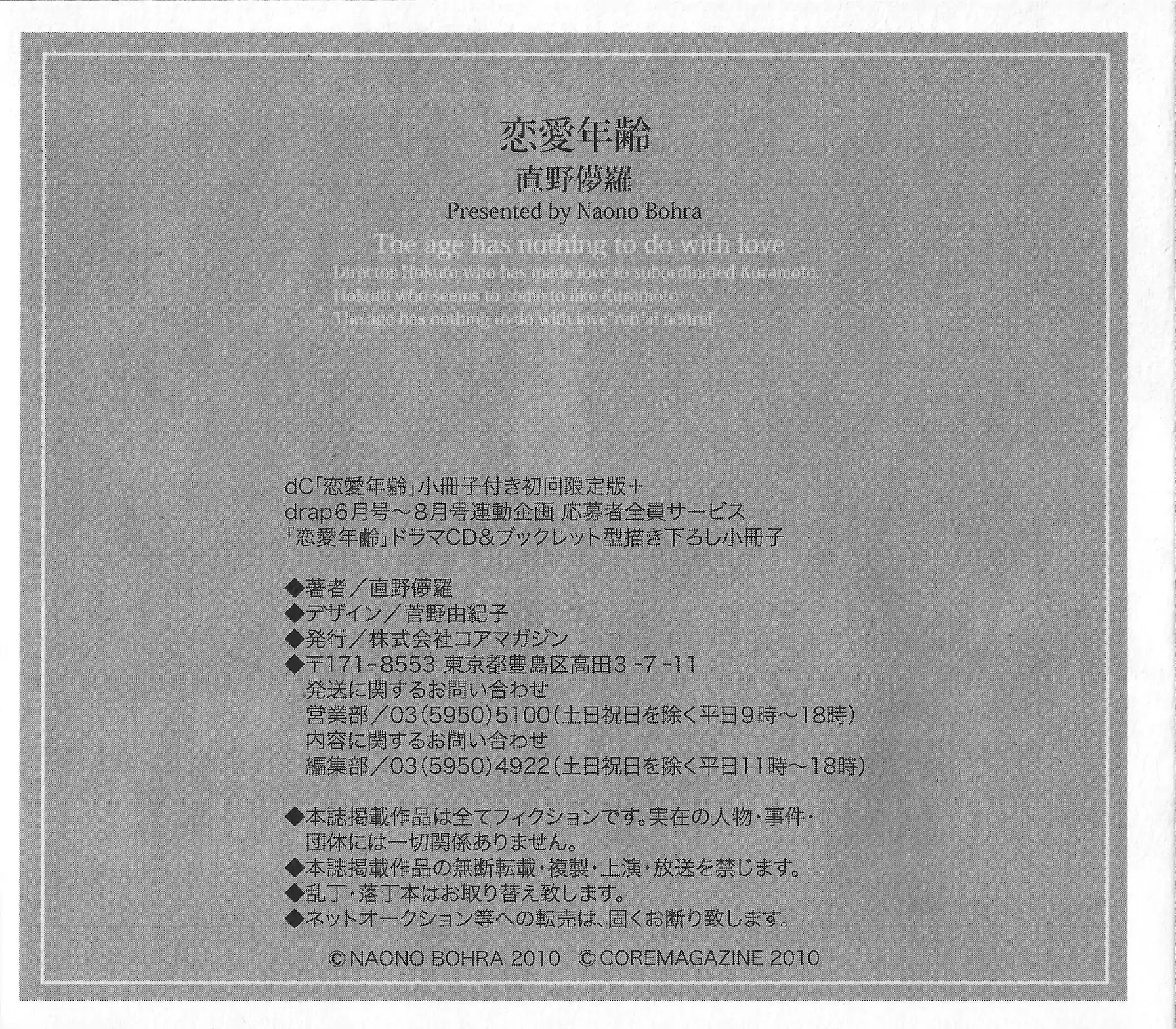 Ren'ai Nenrei Chapter 11.6 page 19 - Vol.2 Drama CD Booklet