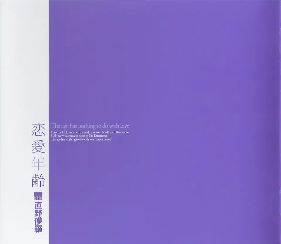 Ren'ai Nenrei Chapter 11.6 page 20 - Vol.2 Drama CD Booklet