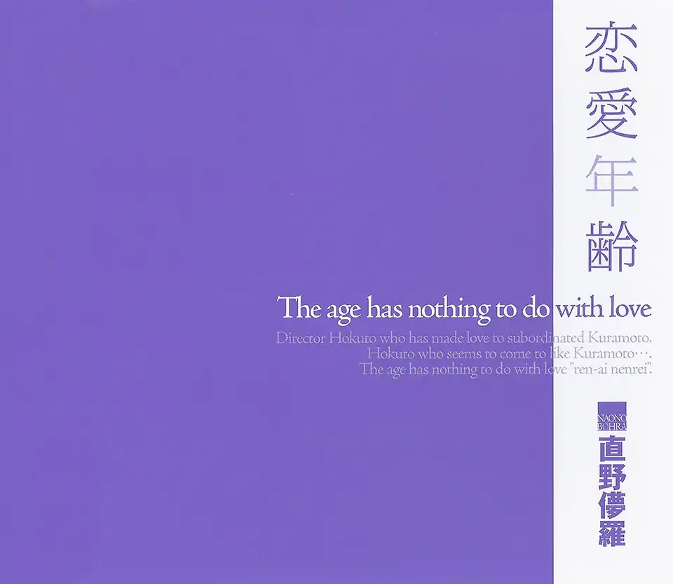 Ren'ai Nenrei Chapter 11.6 page 3 - Vol.2 Drama CD Booklet