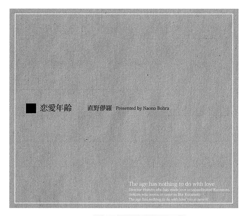 Ren'ai Nenrei Chapter 11.6 page 4 - Vol.2 Drama CD Booklet