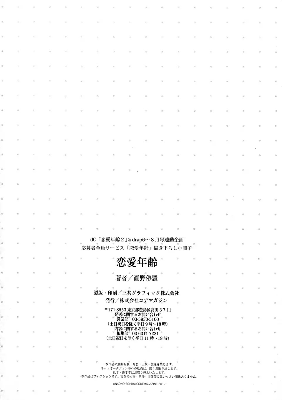 Ren'ai Nenrei Chapter 11.7 page 26 - Vol.2 Booklet 2
