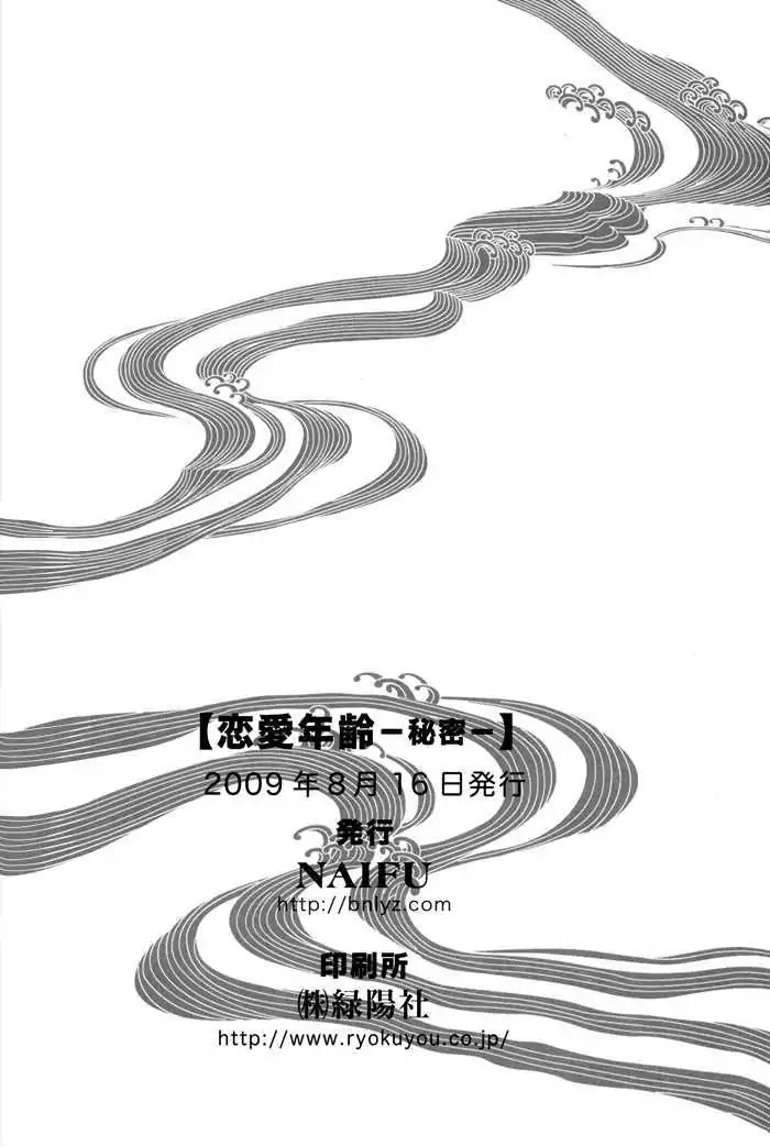 Ren'ai Nenrei Chapter 3.5 page 28 - Chapter 3.5: Ren'ai Nenrei - Himitsu