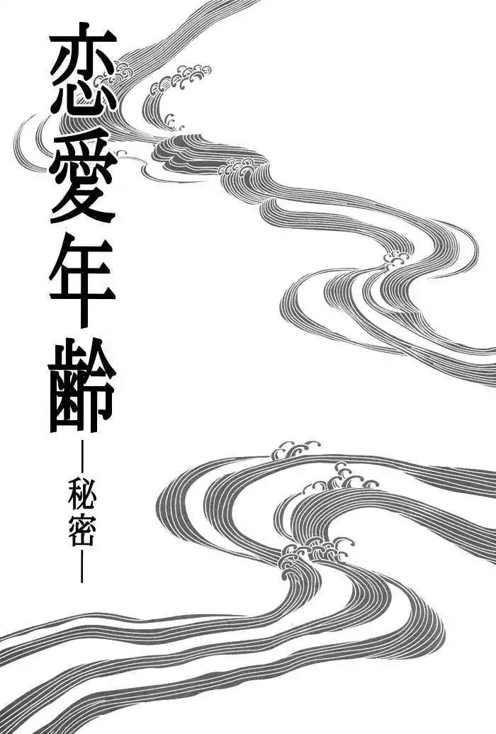 Ren'ai Nenrei Chapter 3.5 page 5 - Chapter 3.5: Ren'ai Nenrei - Himitsu