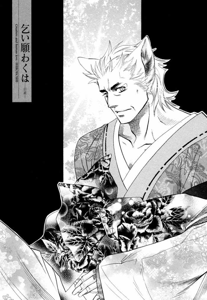 Ren'ai Nenrei Chapter 6 page 4 - Chapter 6: Creature and human love -SHIROHOSHI-