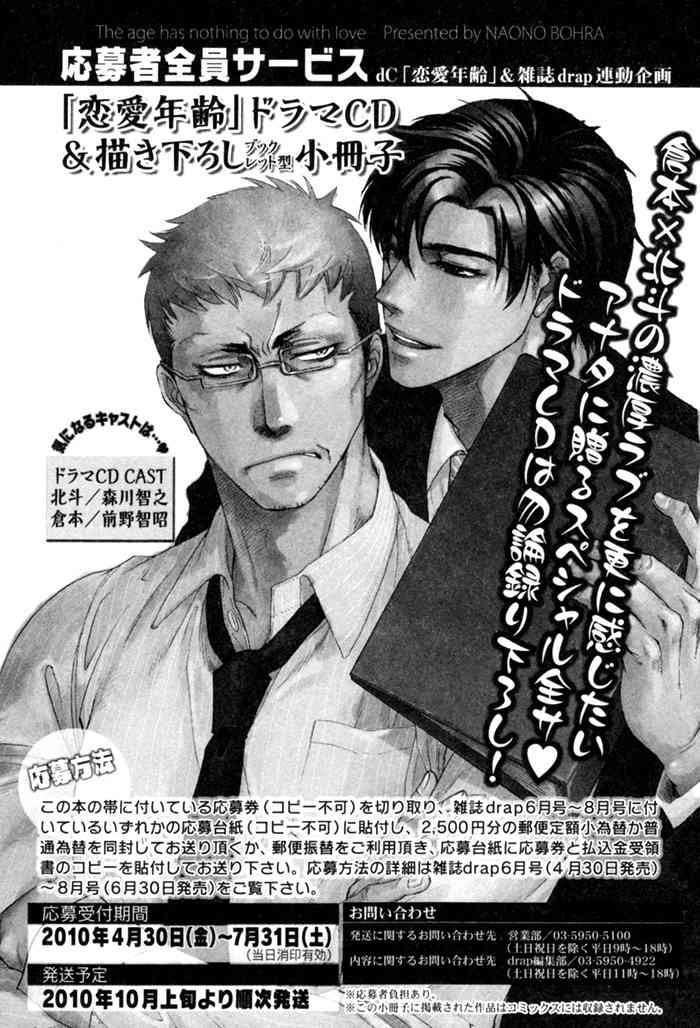Ren'ai Nenrei Chapter 6 page 40 - Chapter 6: Creature and human love -SHIROHOSHI-