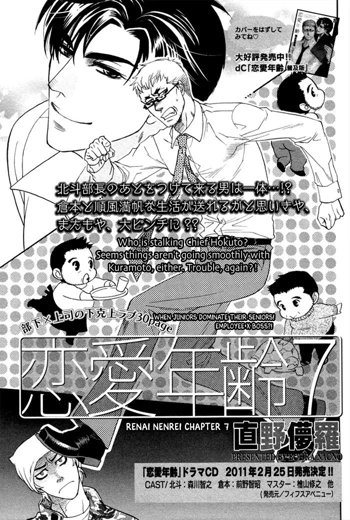 Ren'ai Nenrei Chapter 7 page 3 - Chapter 7
