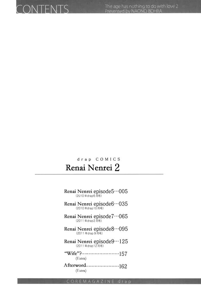 Ren'ai Nenrei Chapter 8 page 9 - Chapter 8
