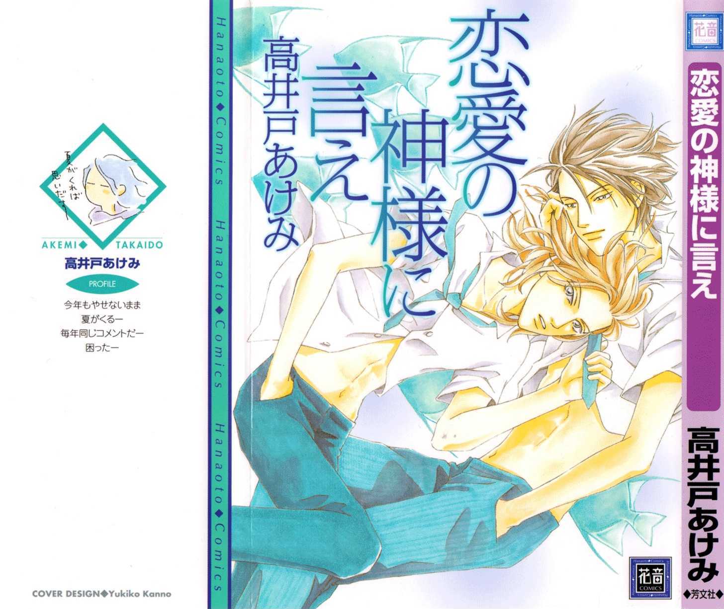 Renai no Kamisama ni Ie Chapter 1 page 2 - Chapter 1