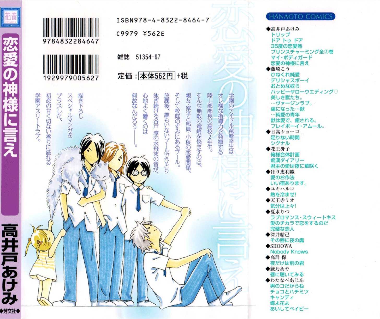 Renai no Kamisama ni Ie Chapter 1 page 3 - Chapter 1