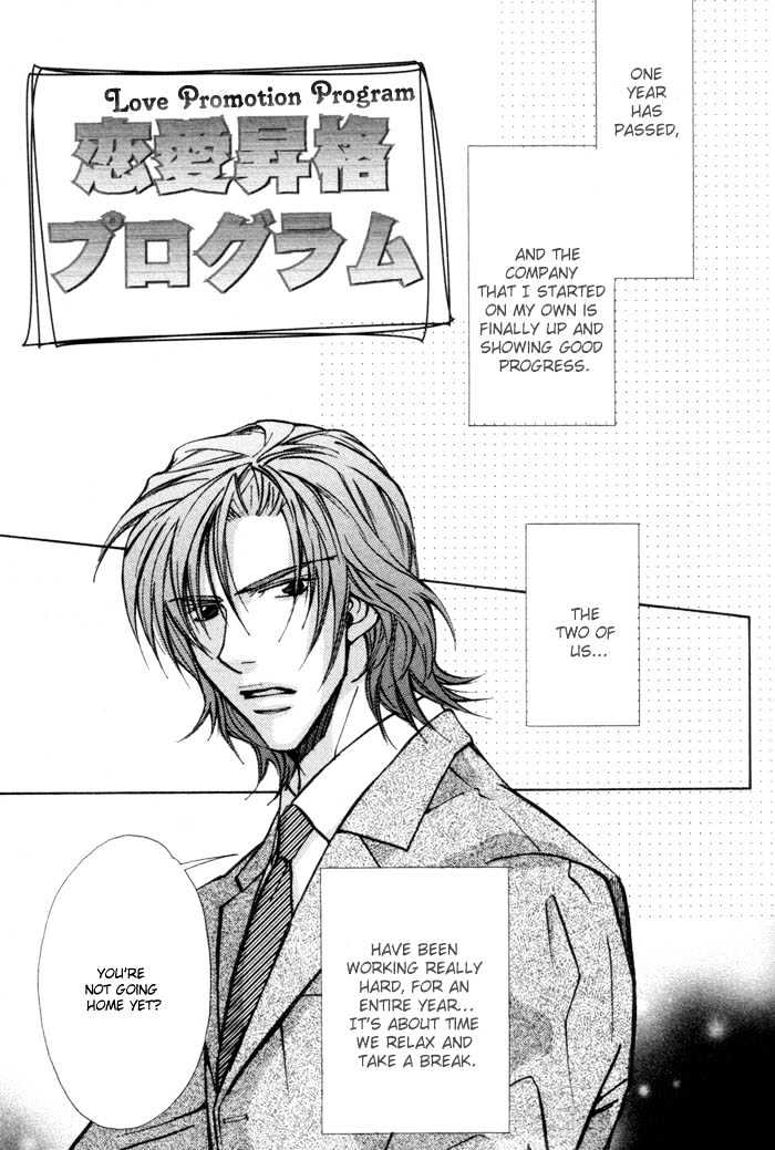 Renai no Skill Chapter 4 page 7 - Chapter 4 : End
