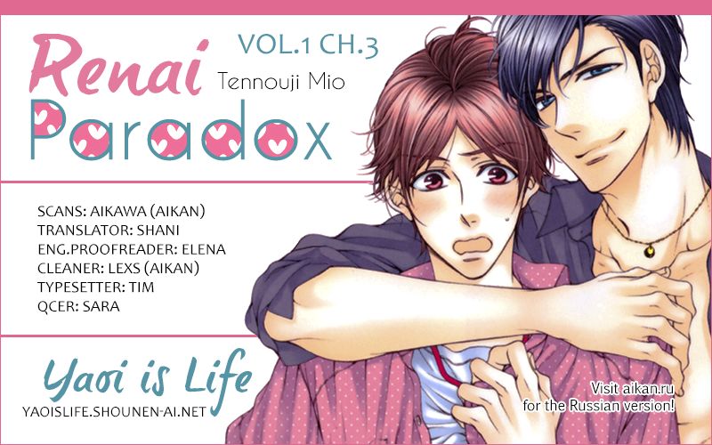 Renai Paradox Chapter 3 page 1 - Chapter 3