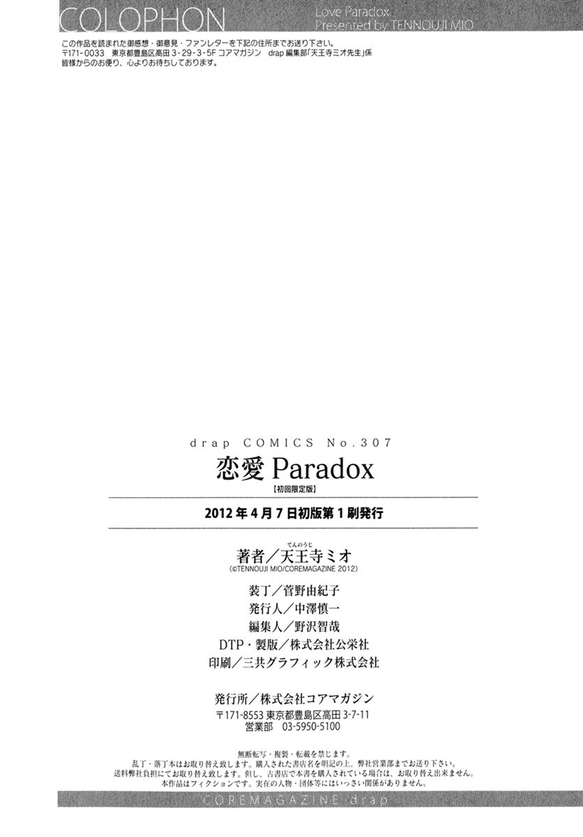 Renai Paradox Chapter 6.5 page 23 - Chapter 6.5