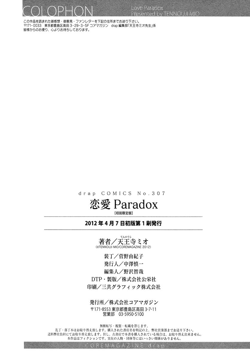 Renai Paradox Chapter 6 page 39 - Chapter 6