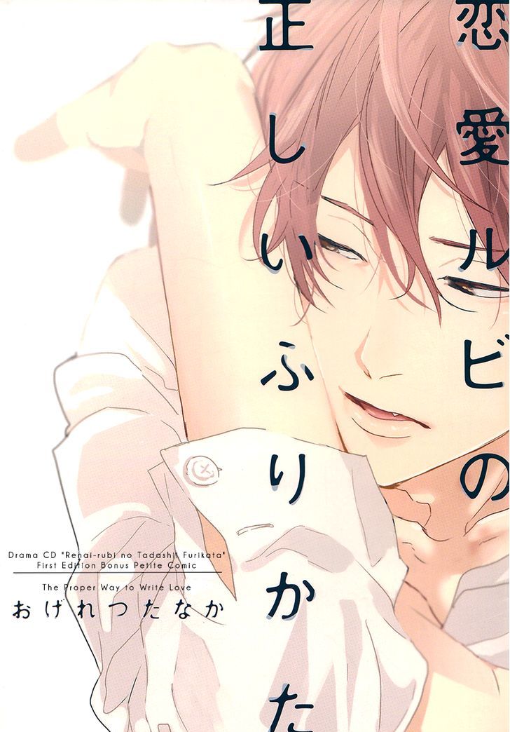 Renai-rubi no Tadashii Furikata Chapter 4 page 19 - Chapter 4 : Drama CD Booklets + Commentary