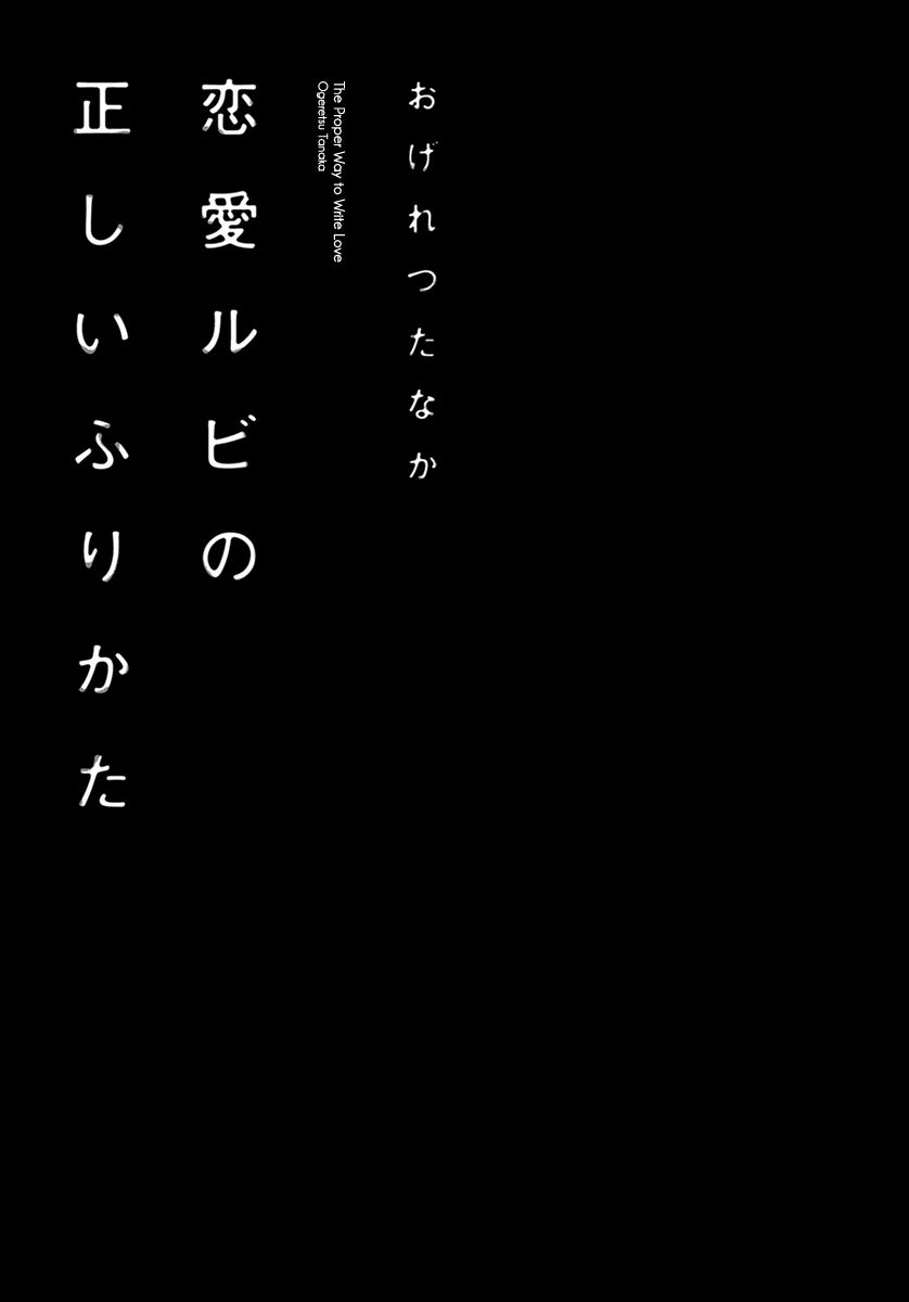 Renai-rubi no Tadashii Furikata Chapter 6 page 7 - Chapter 6 : Extra [End]