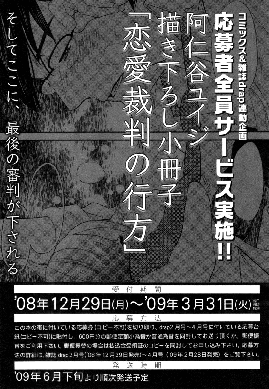 Renai Saiban no Yukue Chapter 5 page 40 - Chapter 5 : A Heart Stain [End]