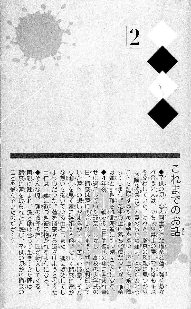 Renai Shinjuu Chapter 2.3 page 3 - Vol.2 Chapter 3