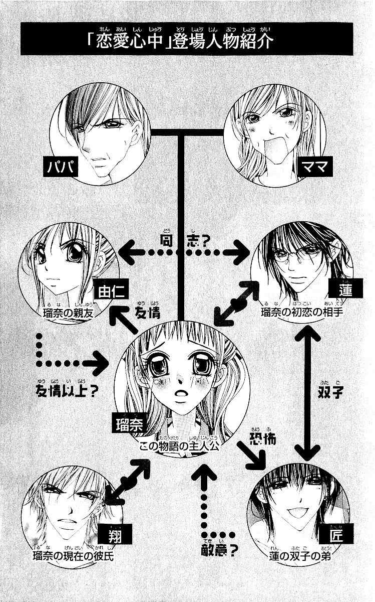 Renai Shinjuu Chapter 2.3 page 4 - Vol.2 Chapter 3