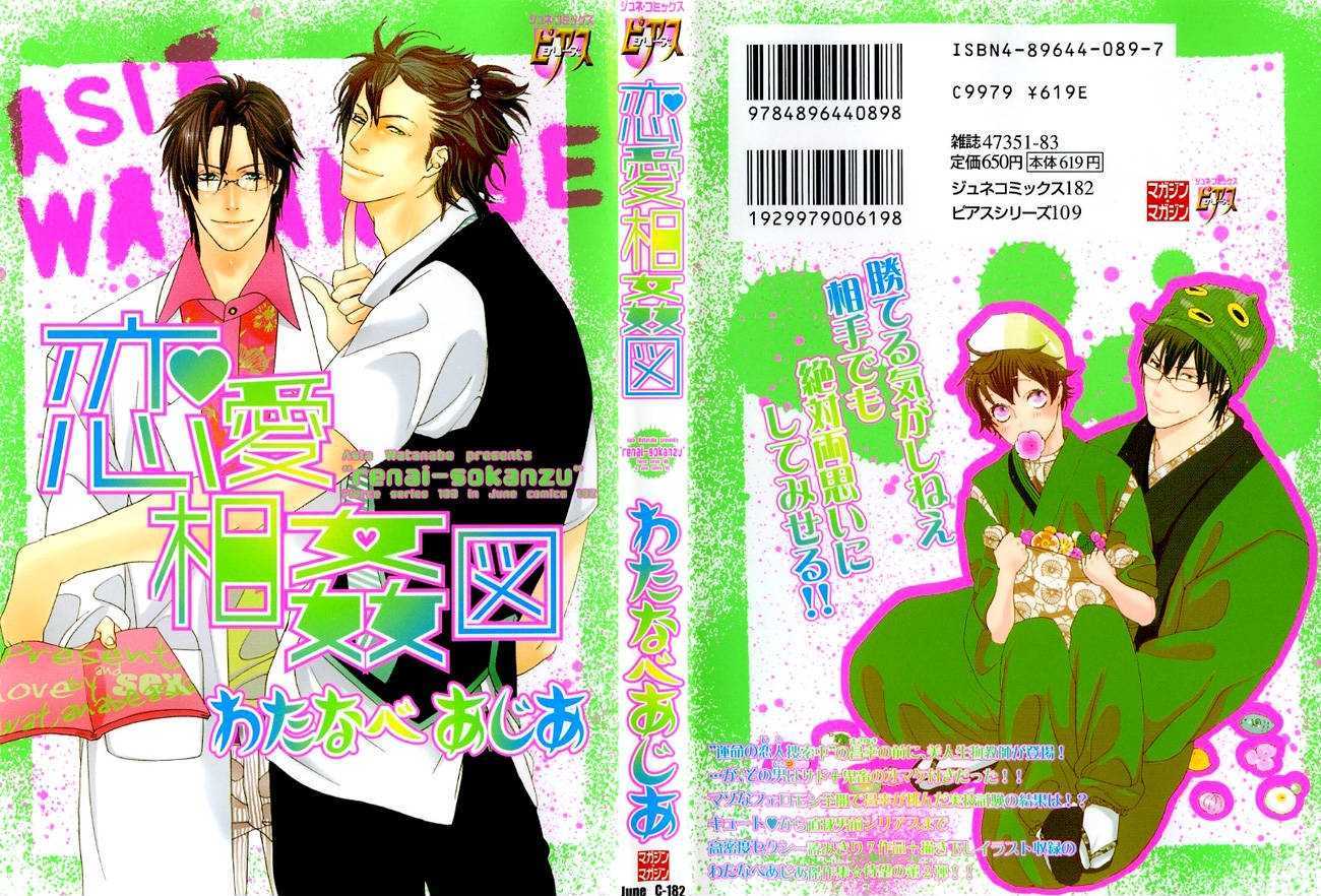 Renai Soukanzu Chapter 1 page 2 - Chapter 1 : Pink Sweets