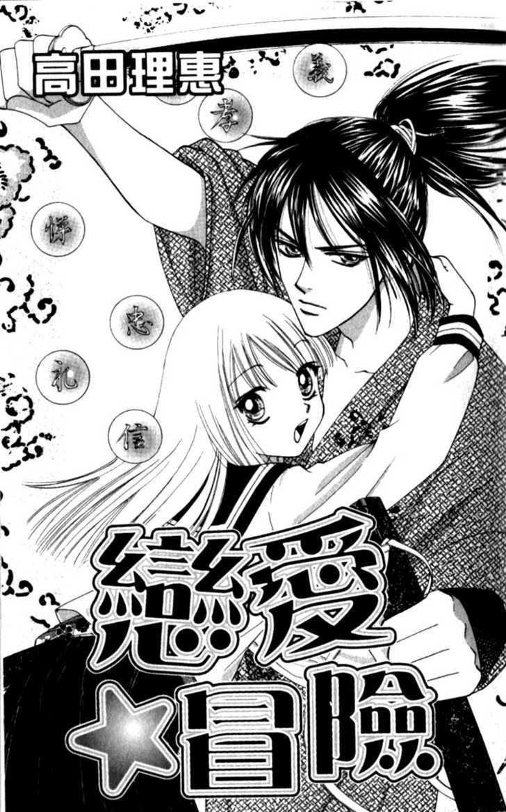 Renai Tripper Chapter 1 page 7 - Chapter 1