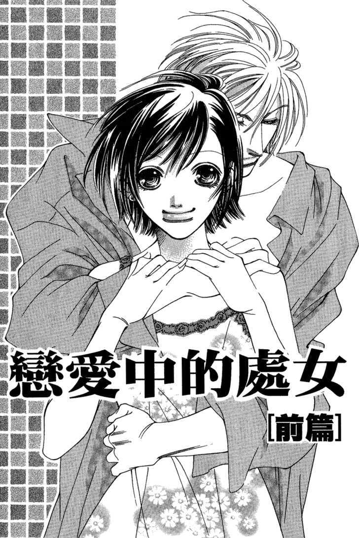 Renai Virgin Chapter 1 page 4 - Chapter 1