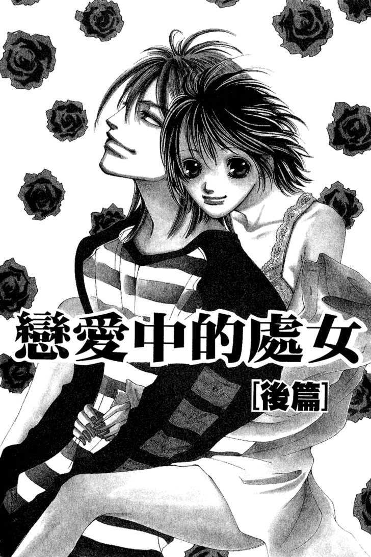 Renai Virgin Chapter 2 page 1 - Chapter 2