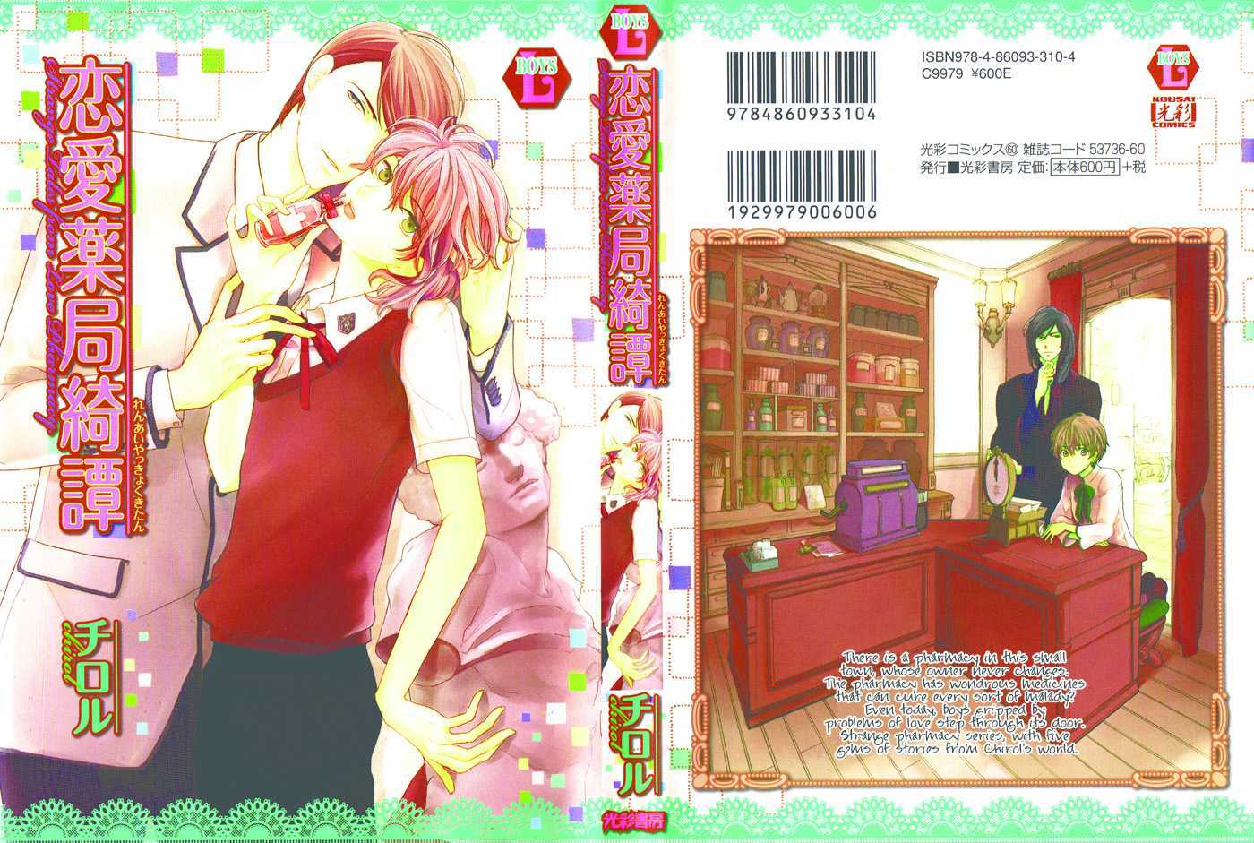 Renai Yakkyoku Kitan Chapter 2 page 18 - Chapter 2 : Squeeze Me Tightly