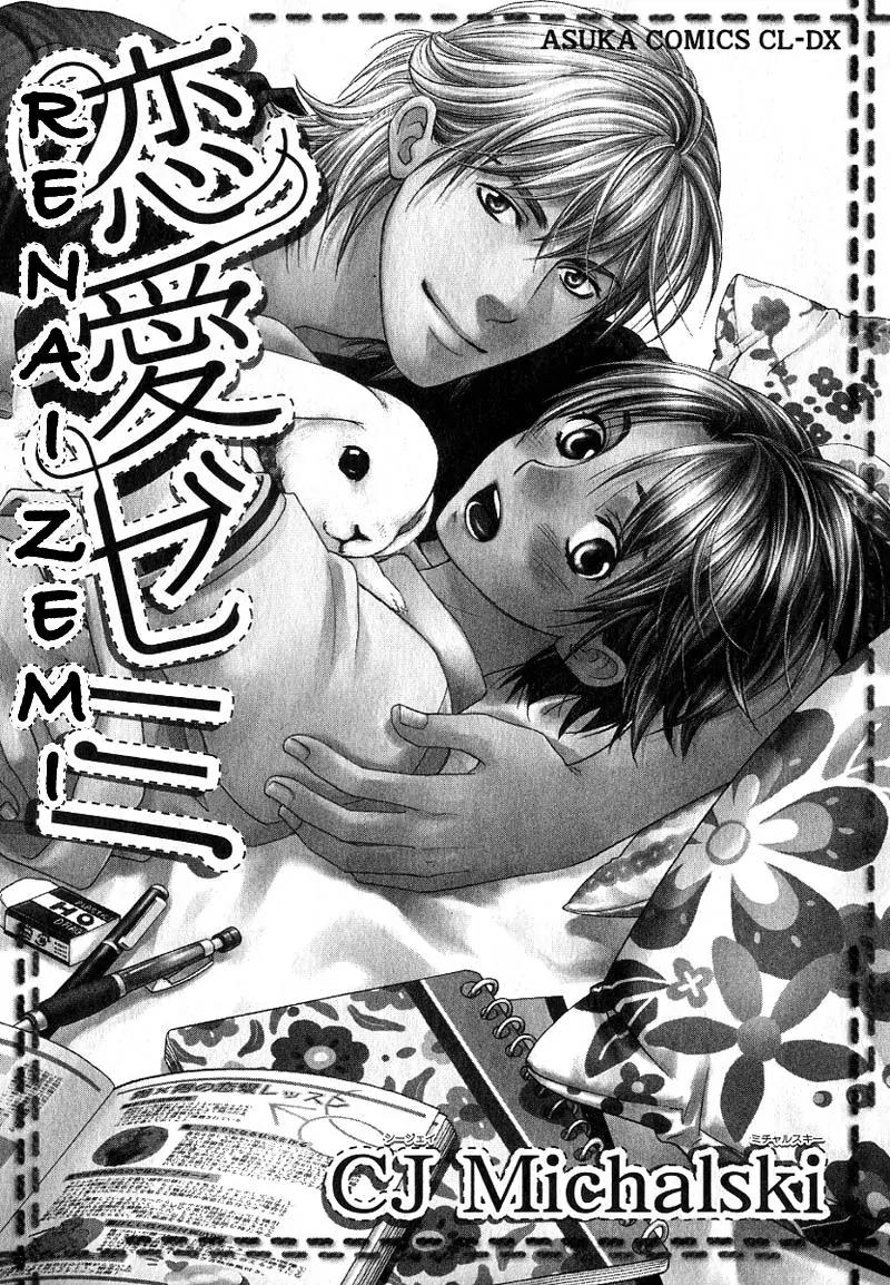 Renai Zemi Chapter 1 page 5 - Chapter 1: Lesson1