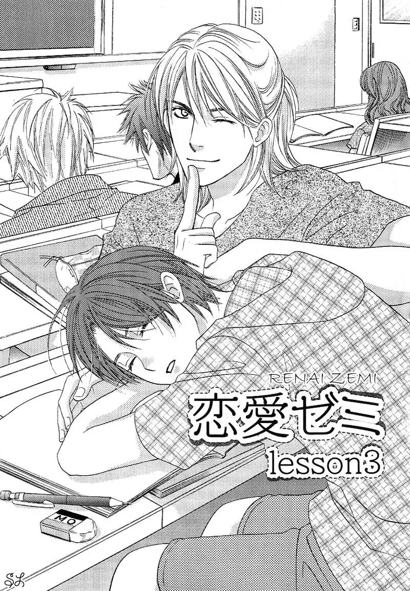 Renai Zemi Chapter 3 page 2 - Chapter 3: Lesson3
