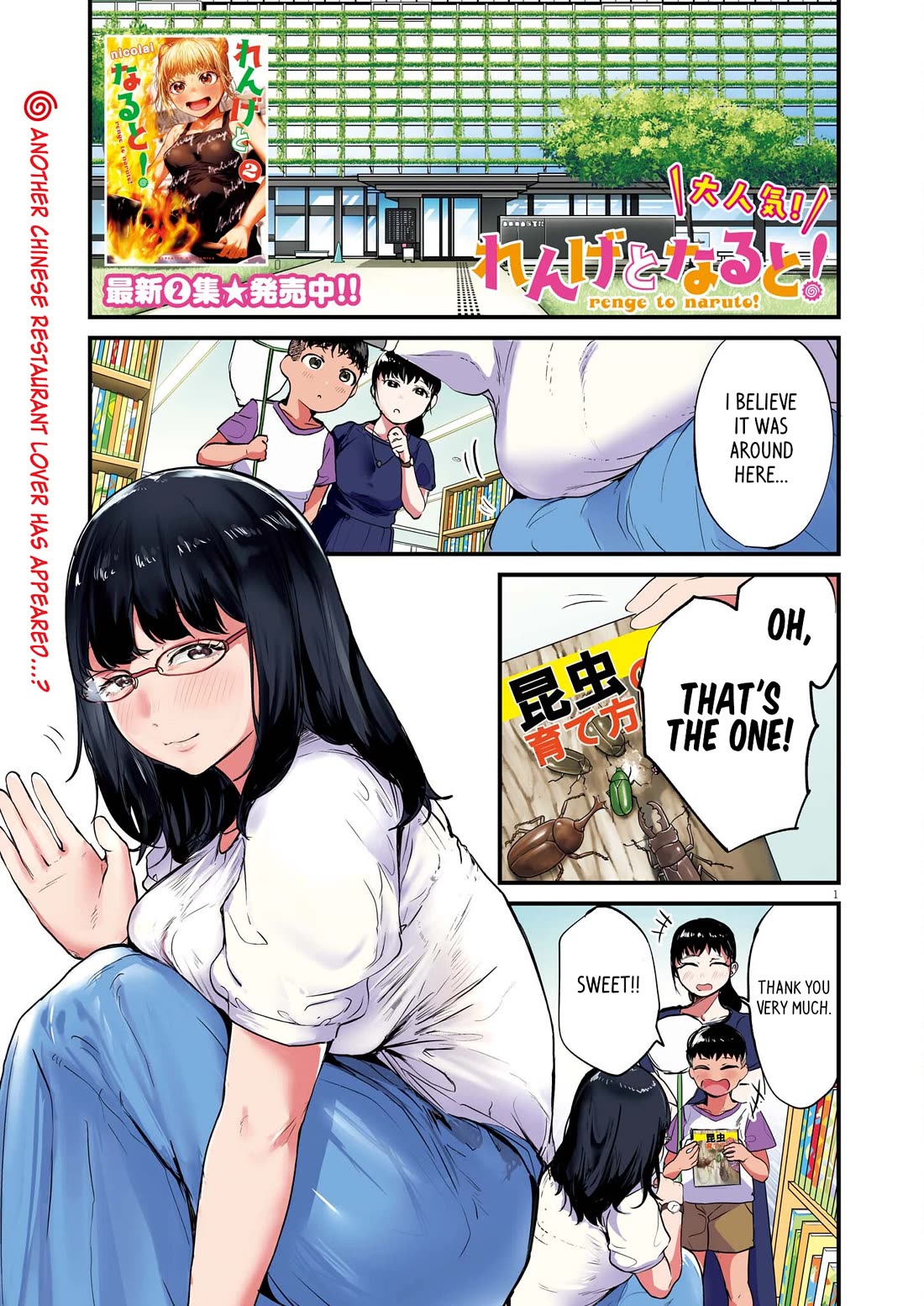 Renge to Naruto! Chapter 20 page 1 - Chapter 20: Cold Ramen!