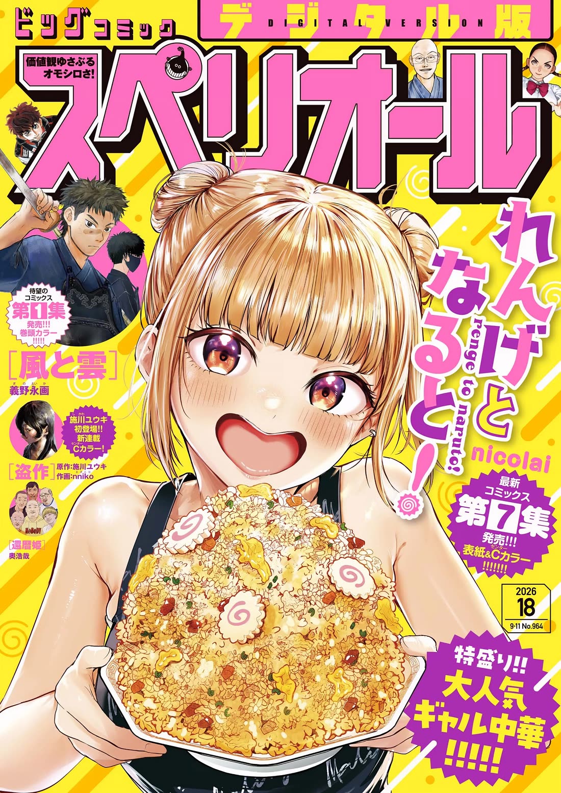 Renge to Naruto! Chapter 62 page 1 - Chapter 62: Next Year...!