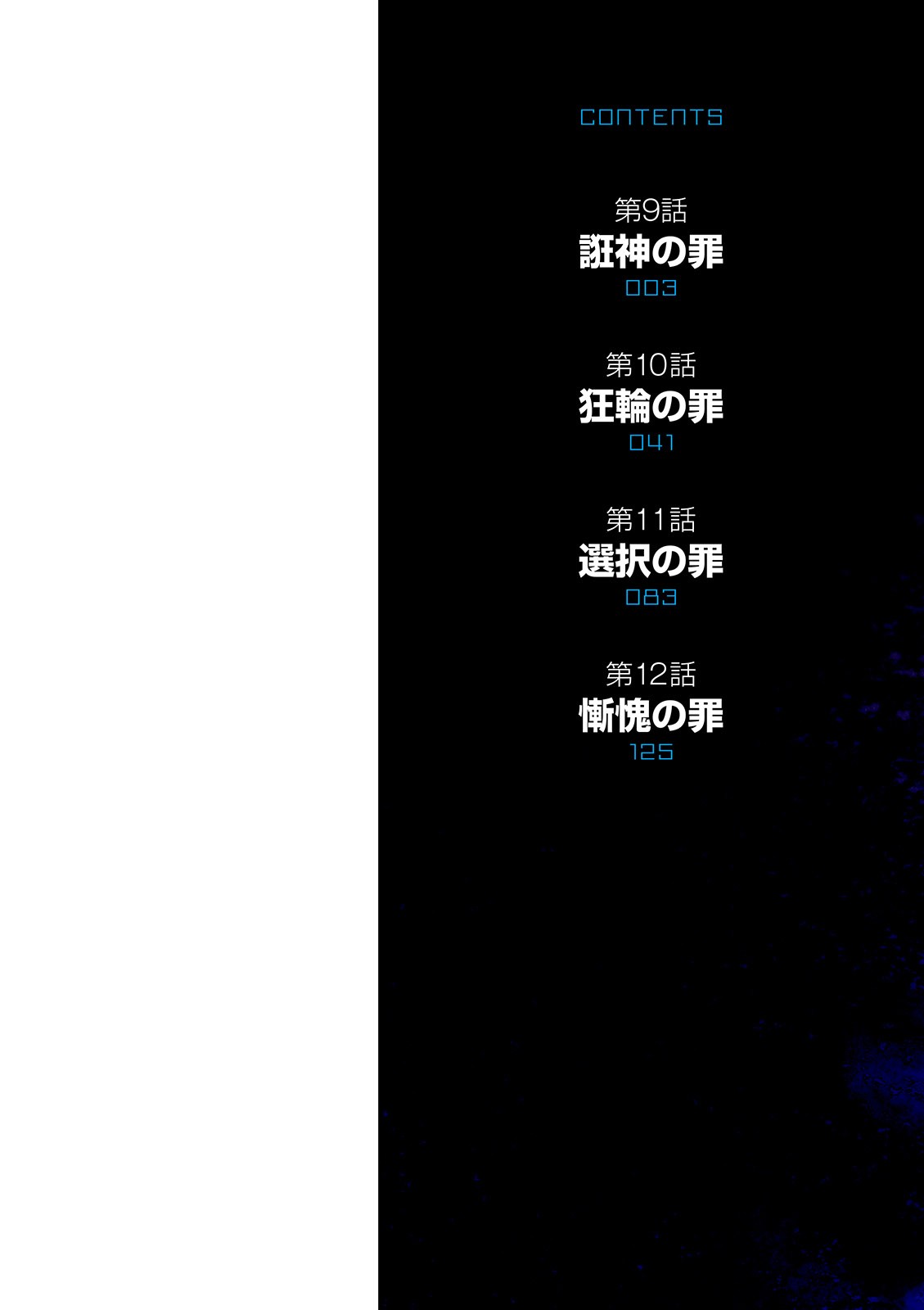 Rengoku Deadroll Chapter 9 page 2 - Chapter 9: The Fake Deity's Sin