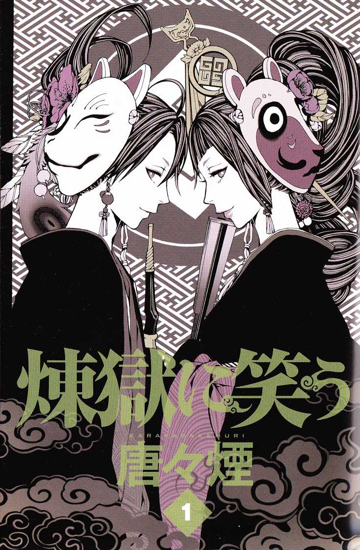 Rengoku ni Warau Chapter 1.2 page 3 - Chapter 1 v2 : Peacocks, Laughing in Purgatory
