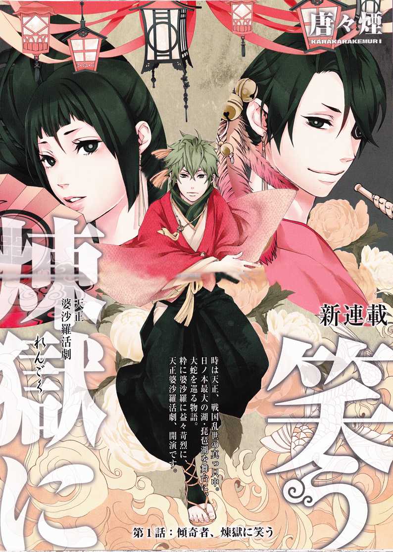 Rengoku ni Warau Chapter 1.2 page 5 - Chapter 1 v2 : Peacocks, Laughing in Purgatory