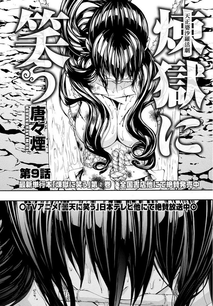 Rengoku ni Warau Chapter 11 page 2 - Chapter 11