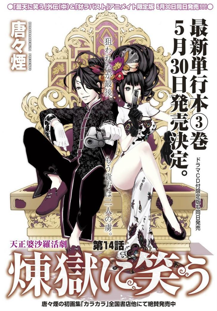 Rengoku ni Warau Chapter 16 page 1 - Chapter 16