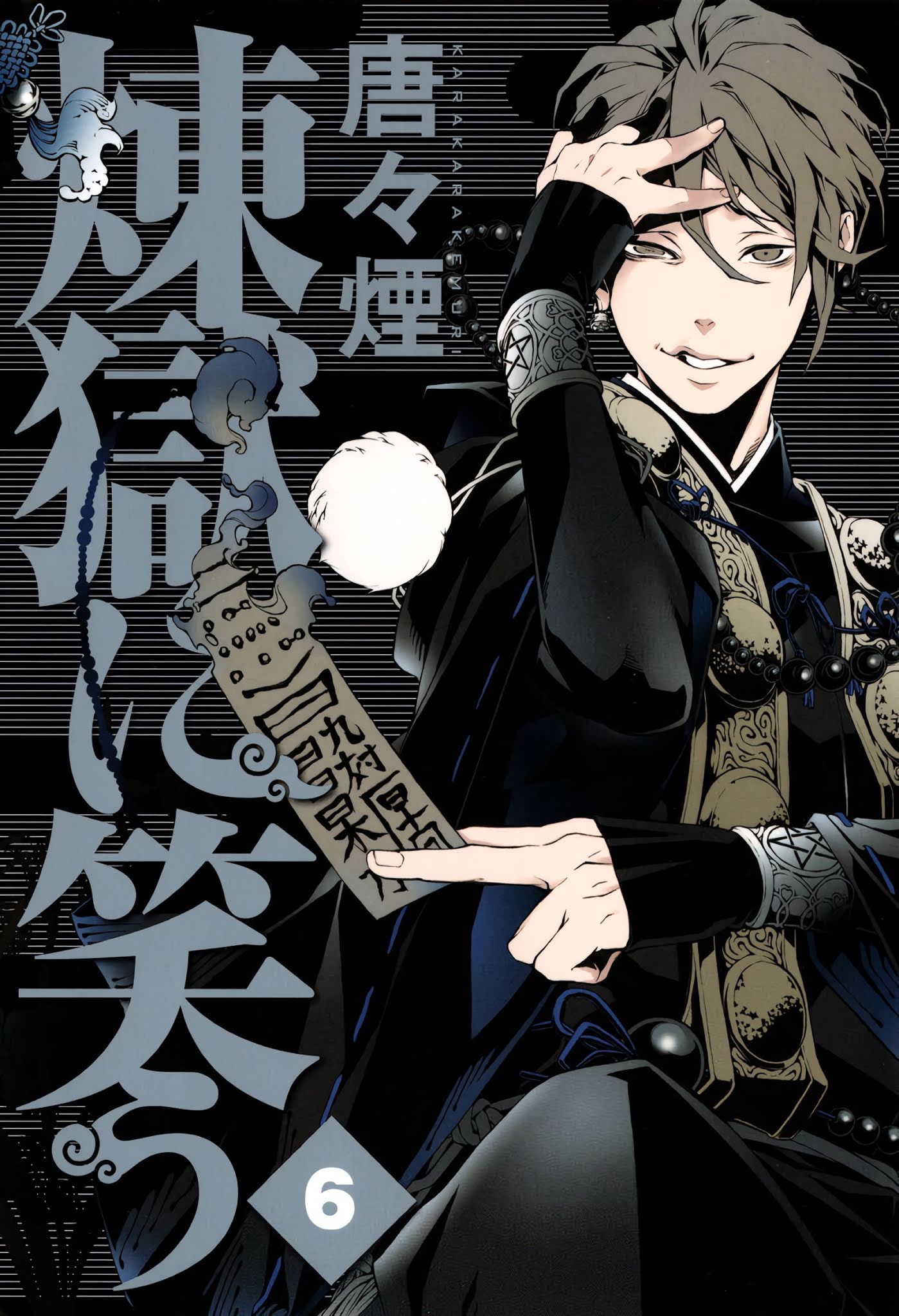 Rengoku ni Warau Chapter 27 page 1 - Chapter 27: The Brazen One, Reunion with the Drifting Clouds