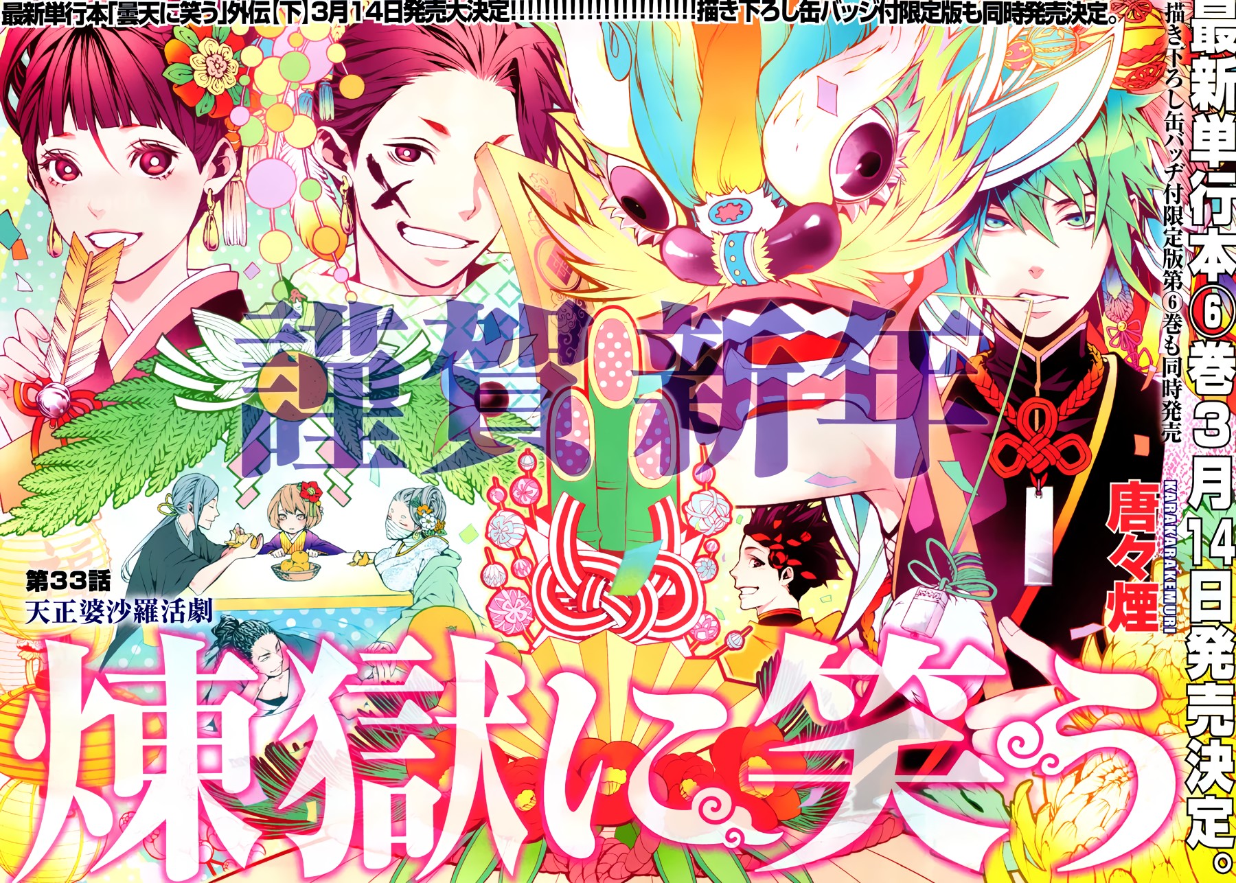 Rengoku ni Warau Chapter 27 page 3 - Chapter 27: The Brazen One, Reunion with the Drifting Clouds