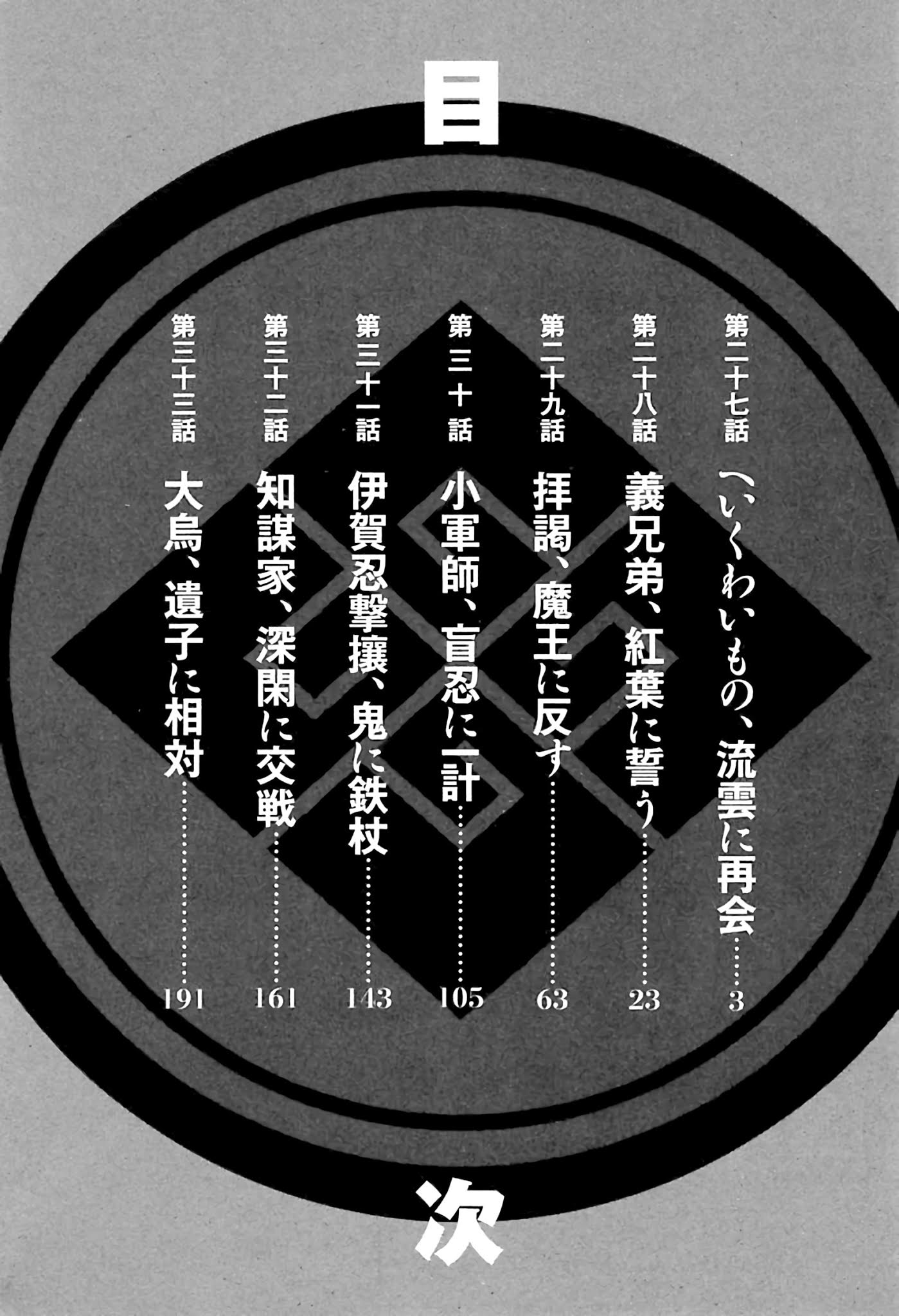 Rengoku ni Warau Chapter 27 page 5 - Chapter 27: The Brazen One, Reunion with the Drifting Clouds