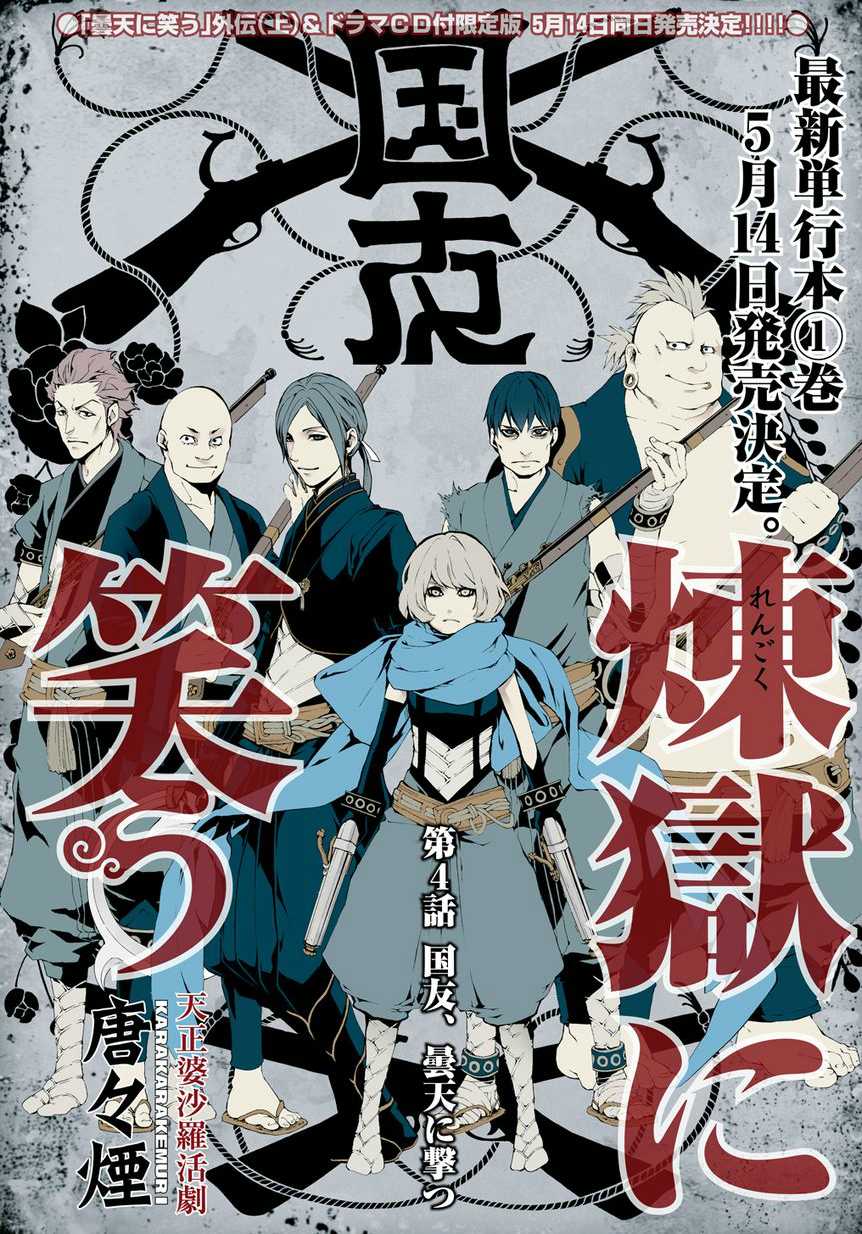 Rengoku ni Warau Chapter 3.2 page 2 - Chapter 3 v2 : Bullets, Striking the Clouds