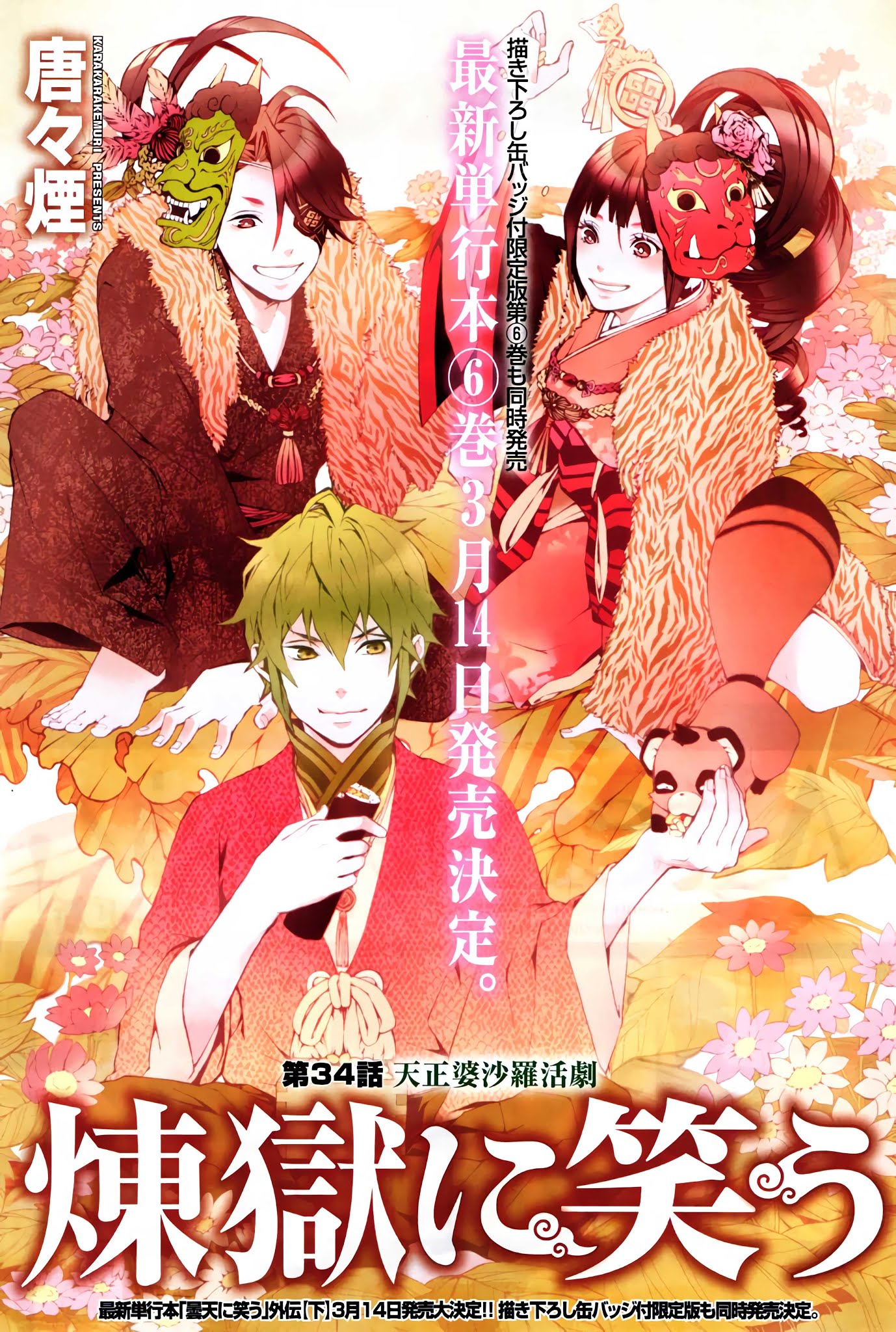 Rengoku ni Warau Chapter 35 page 1 - Chapter 35: Before the War, Wavering Thoughts